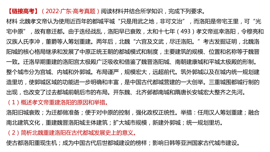 2023高考复习：中国古代的变法改革、民族关系与对外交往 课件（22张PPT）