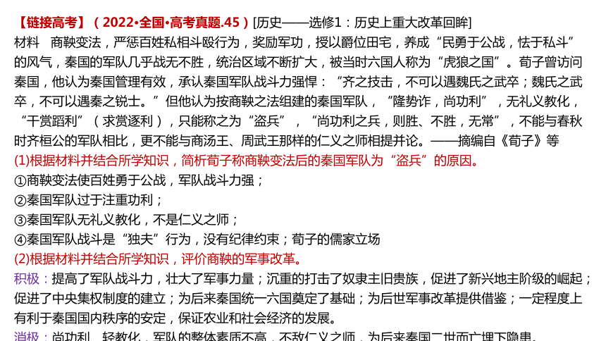 2023高考复习：中国古代的变法改革、民族关系与对外交往 课件（22张PPT）