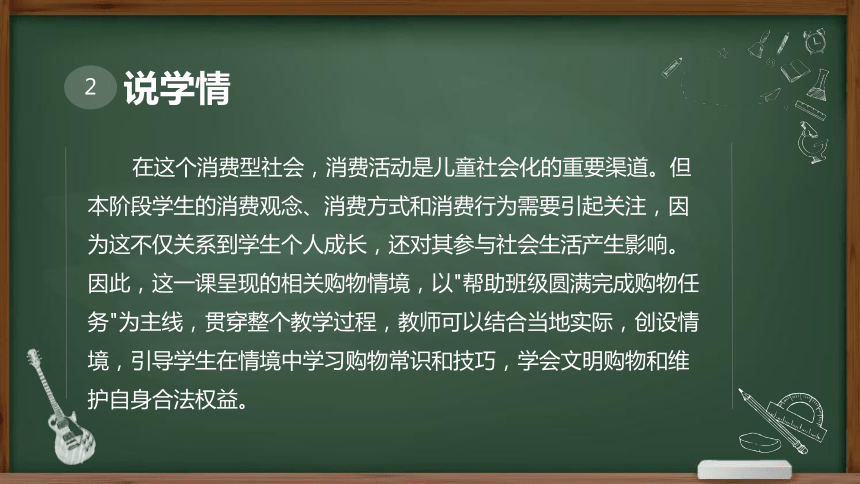 四年级下册2.4《买东西的学问》第1课时说课课件(共31张PPT)