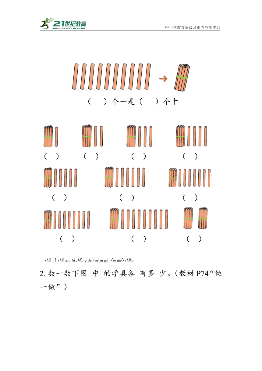 《11～20各数的认识》（学案）人教版一年级数学上册