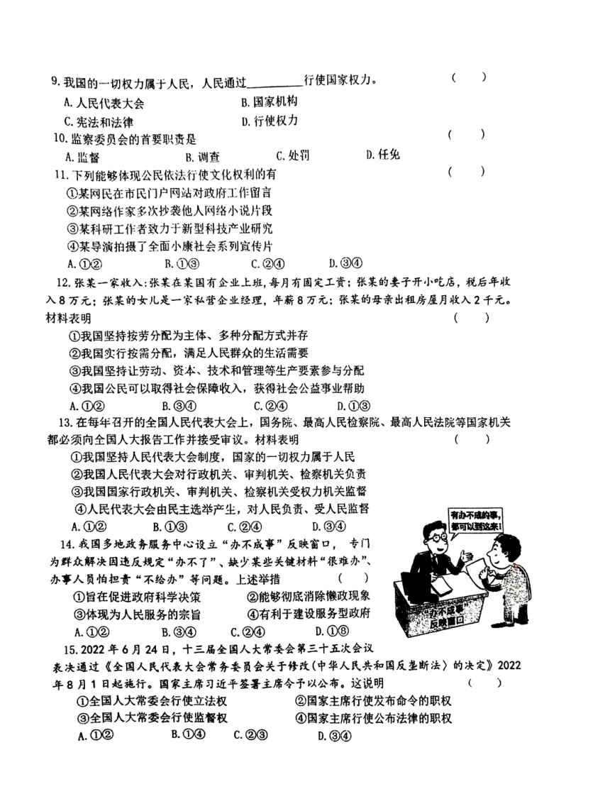 吉林省长春市德惠市第二十九中学2022-2023学年第二学期八年级道德与法治第二次月考试卷（图片版，无答案）