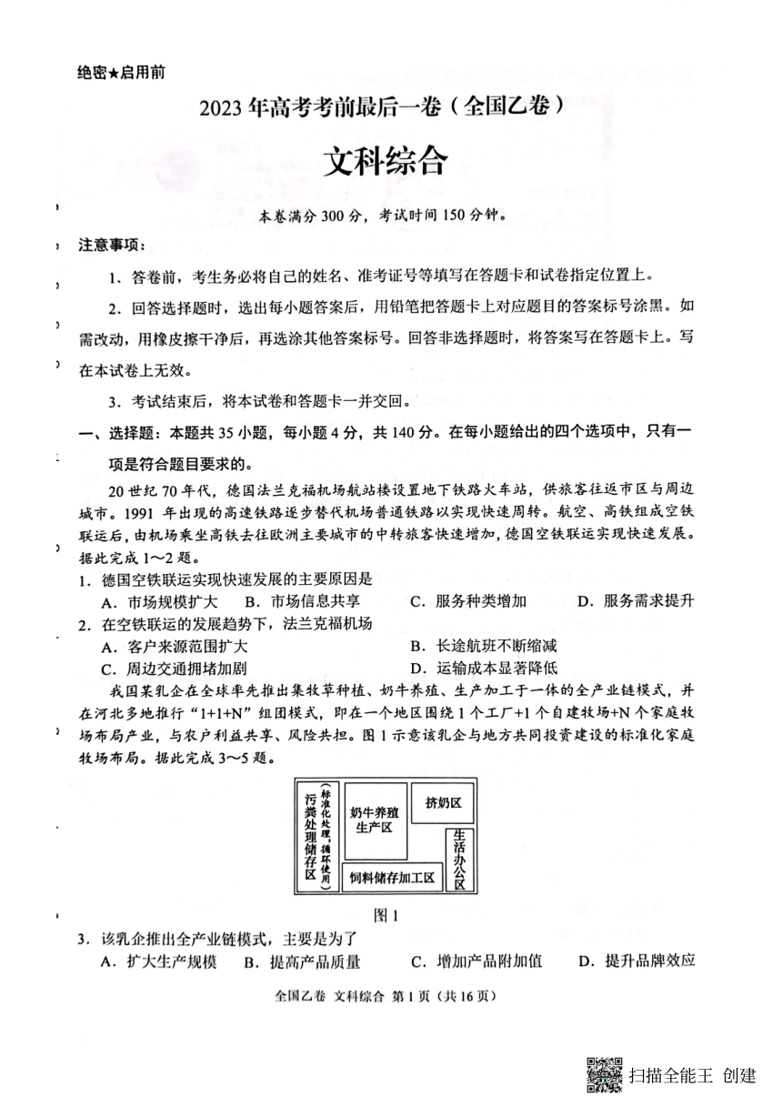 江西省赣州市兴国县部分学校2022-2023学年高三下学期5月月考文综试题(PDF版无答案）