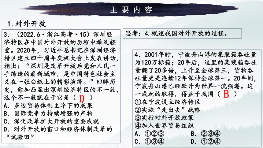 2023高考复习：中国当代的改革开放 课件（19张PPT）