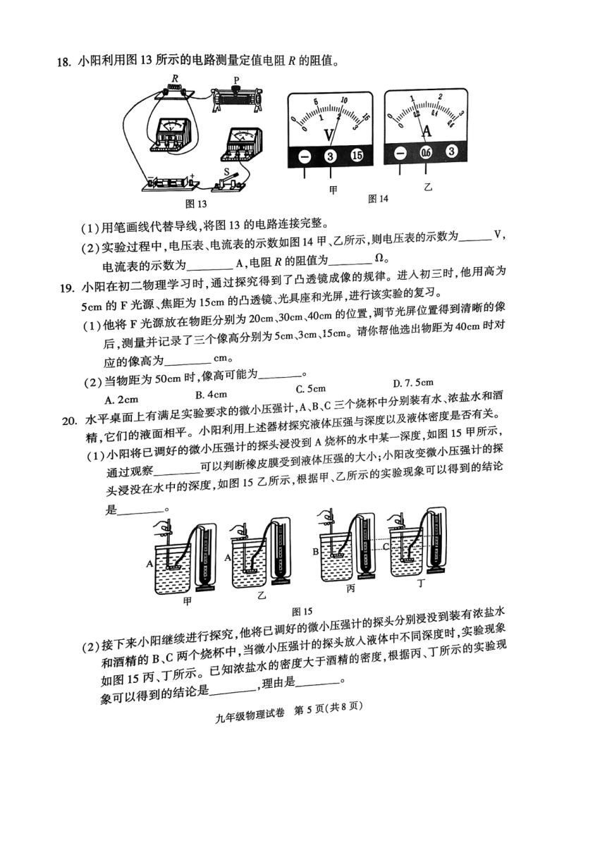 2023年北京市朝阳区中考二模物理试卷（PDF版无答案）