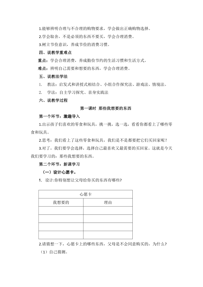 道德与法治四年级下册2.5《合理消费》说课稿 (含2课时)