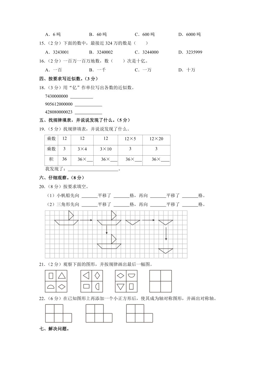 江苏省南通市通州区2022-2023学年四年级下学期期中数学试卷（含答案）