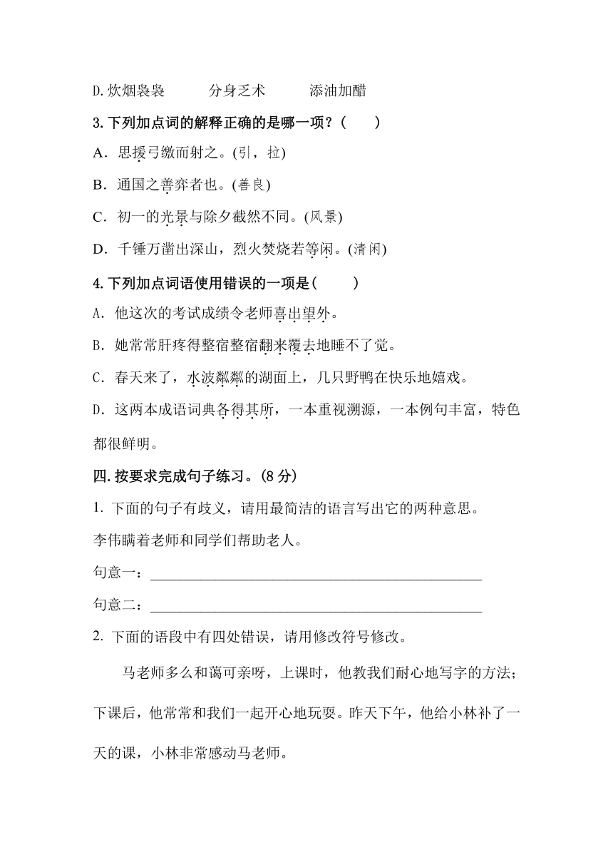 2022 2023年部编版六年级下册语文升学模拟卷（无答案） 21世纪教育网