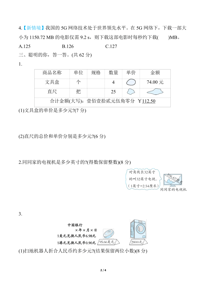 北师大版小学数学五年级上册期末专项1.运用小数除法解决生活中的问题（含答案）