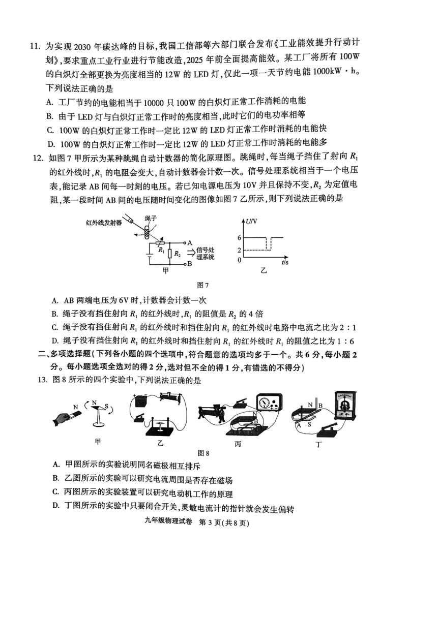 2023年北京市朝阳区中考二模物理试卷（PDF版无答案）