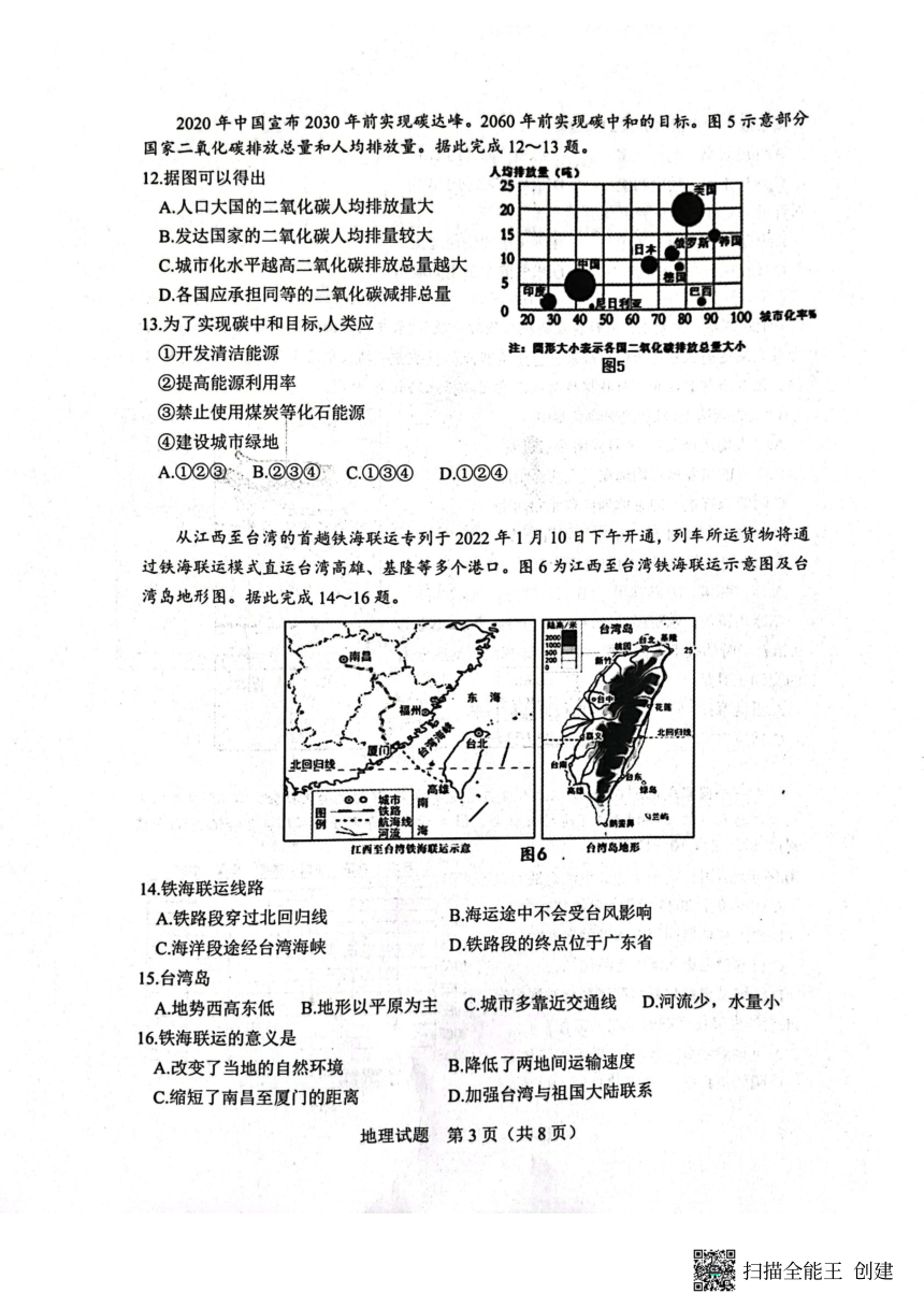 2023年山东省潍坊市安丘市中考三模地理试题(PDF版含答案)