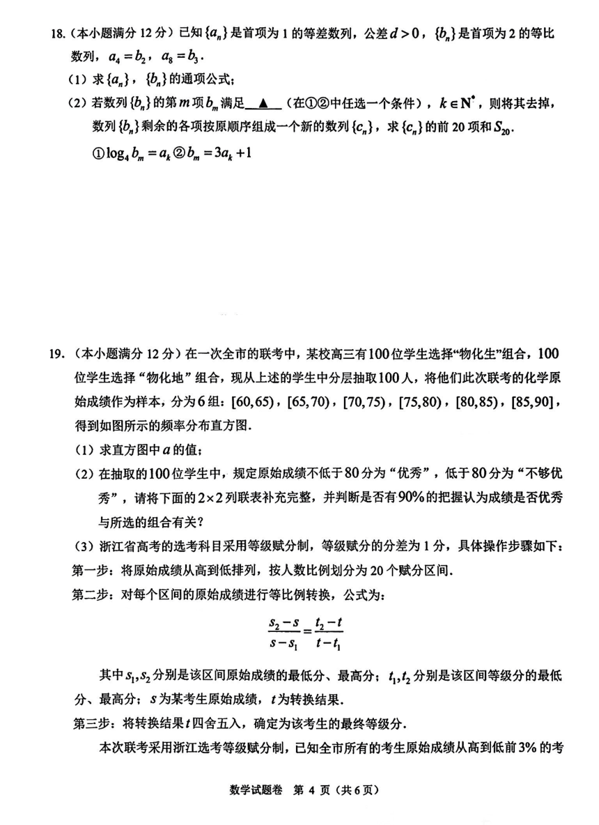 浙江省温州市2023届高三第二次适应性考试数学试题（PDF版含解析）
