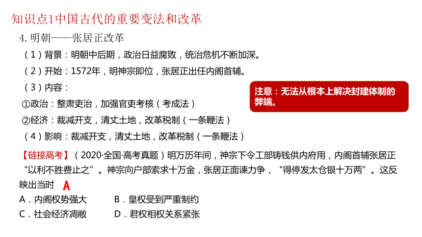 2023高考复习：中国古代的变法改革、民族关系与对外交往 课件（22张PPT）