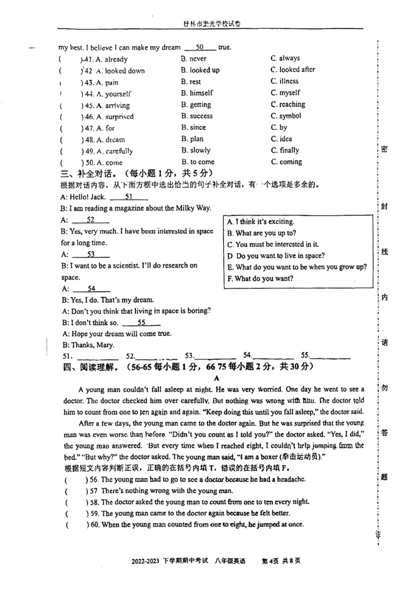 广西桂林市奎光学校2022-2023学年八年级下学期4月期中英语试卷（PDF版，无答案）
