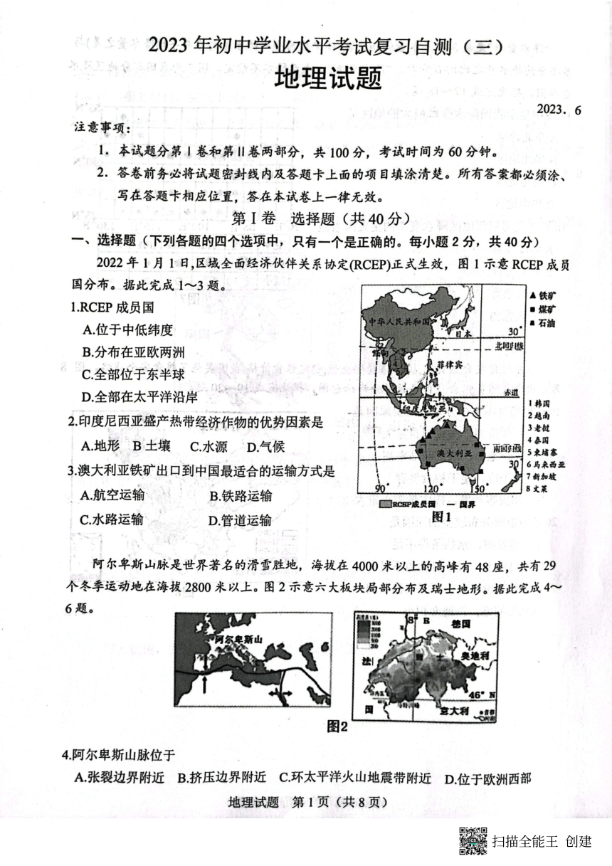 2023年山东省潍坊市安丘市中考三模地理试题(PDF版含答案)