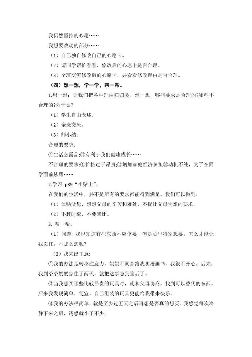 道德与法治四年级下册2.5《合理消费》说课稿 (含2课时)