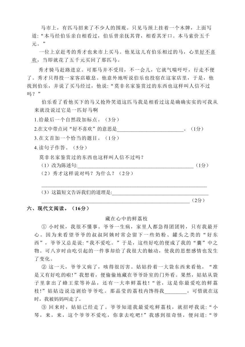 浙江省温州市瑞安市2023年六年级语文毕业模拟测试（包含答案）