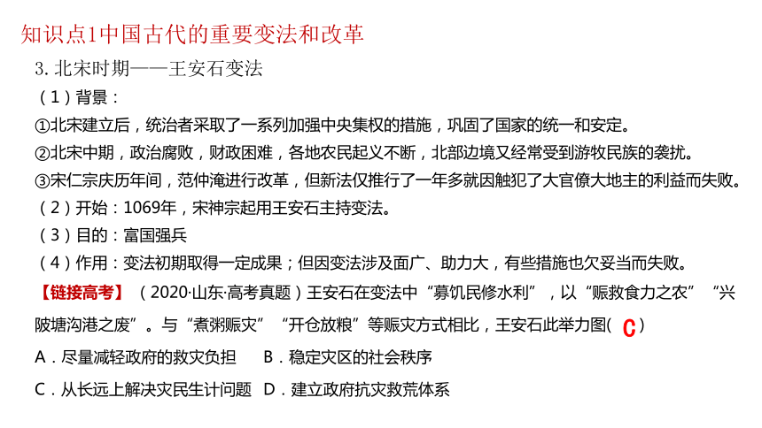 2023高考复习：中国古代的变法改革、民族关系与对外交往 课件（22张PPT）