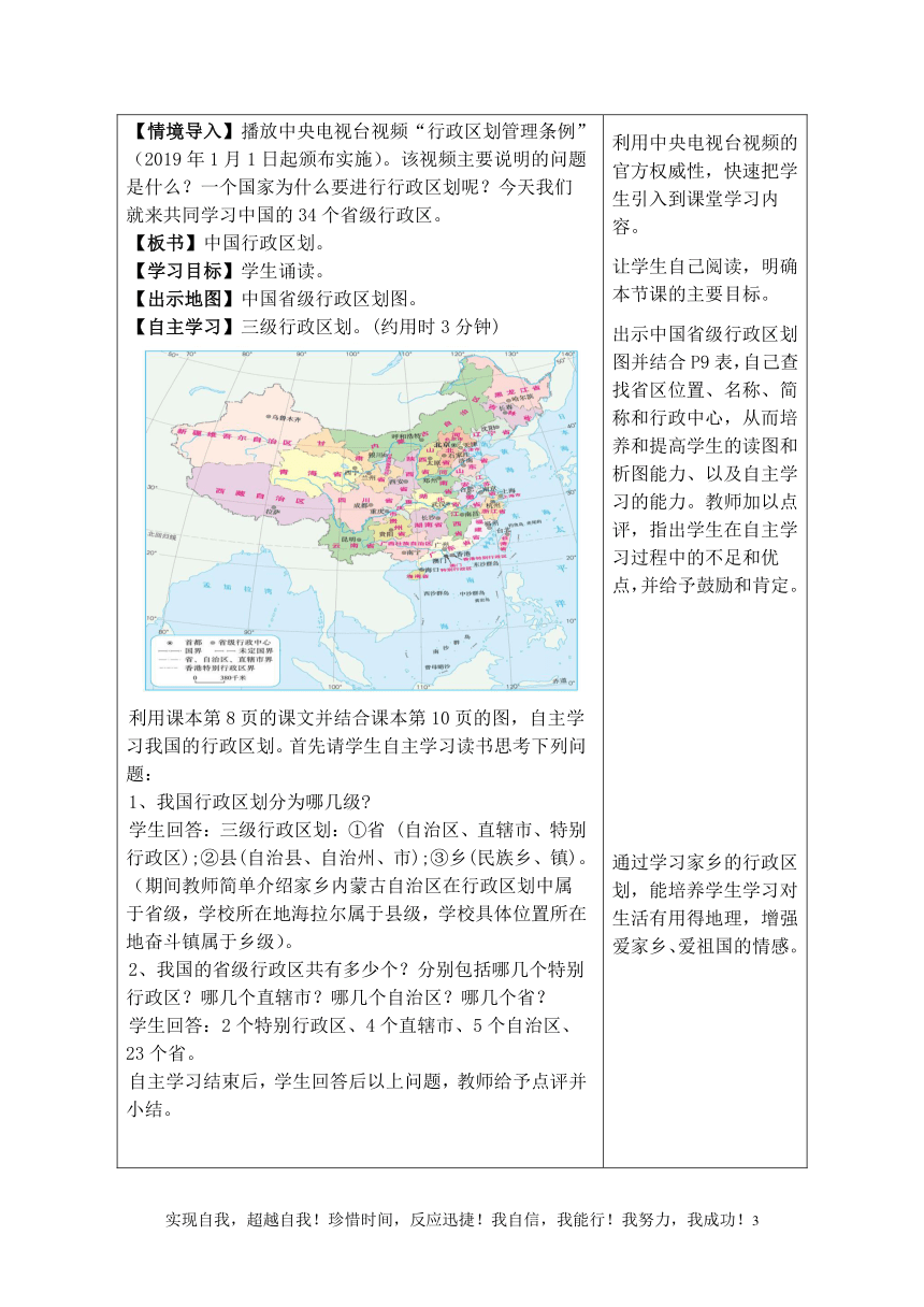 沪教版地理七年级上册 1.1 疆域与行政区划 第三课时 34个省级行政单位 教案（表格式）