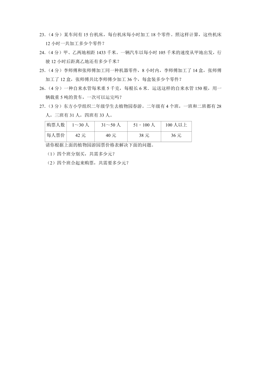江苏省南通市通州区2022-2023学年四年级下学期期中数学试卷（含答案）