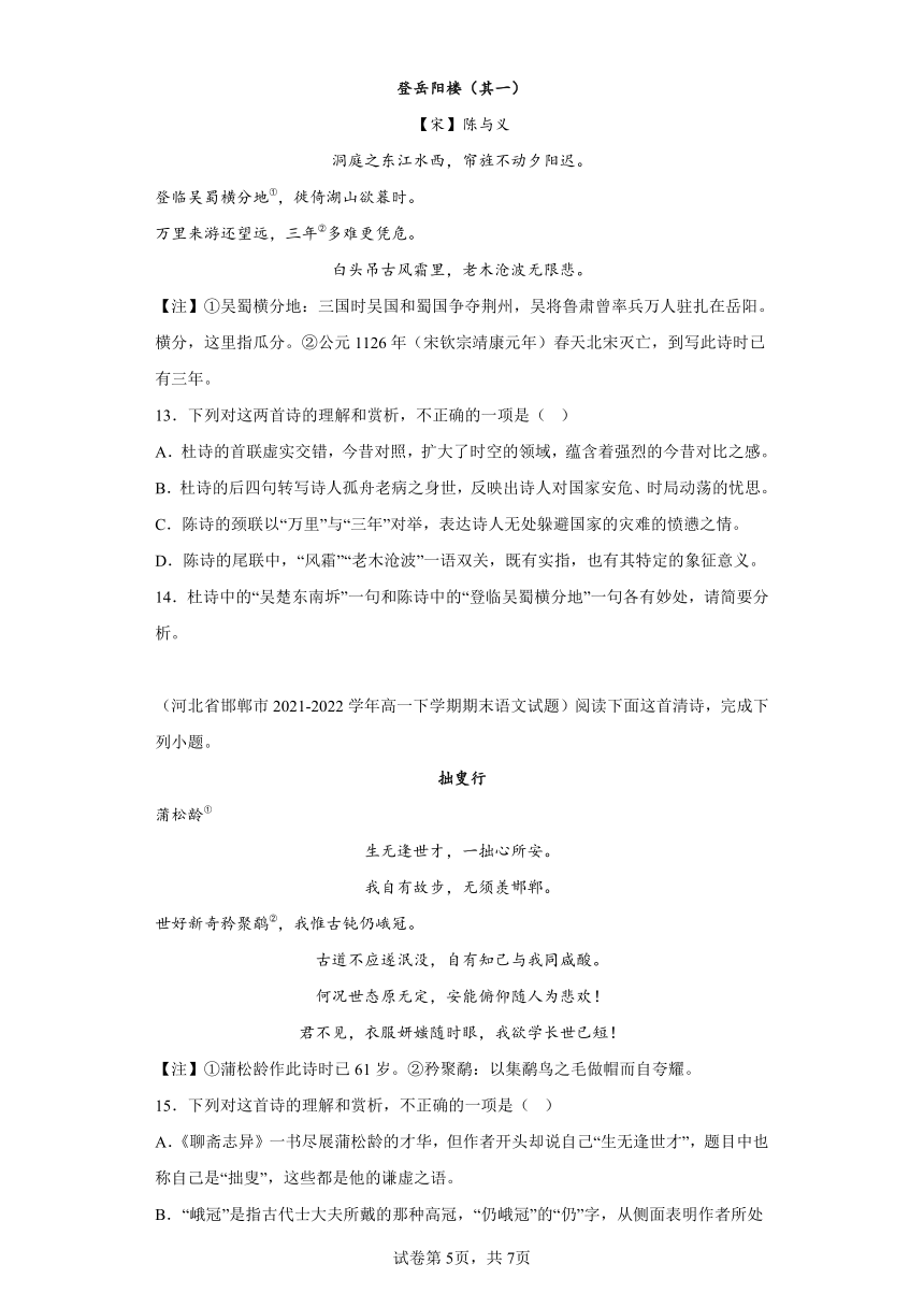 河北省各地区2021-2022高一下学期语文期末试题汇编-04古代诗歌阅读（含解析）