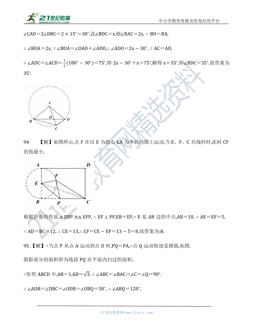 【中考数学几何模型】第四节：隐形圆最值模型91-101（含答案）