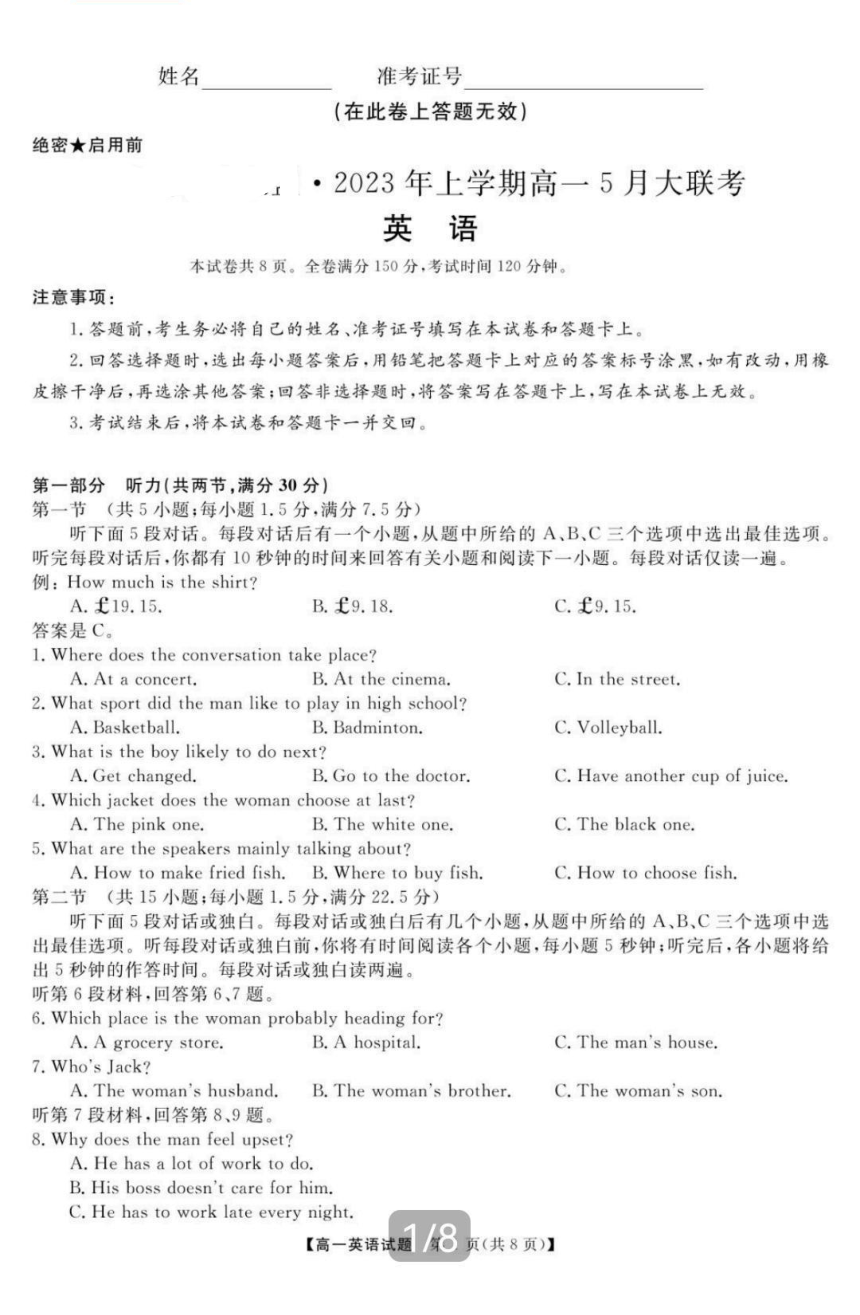 湖南省名校联盟2022-2023学年第二学期高一5月联考英语试题（PDF版含解析，无听力音频有文字材料）
