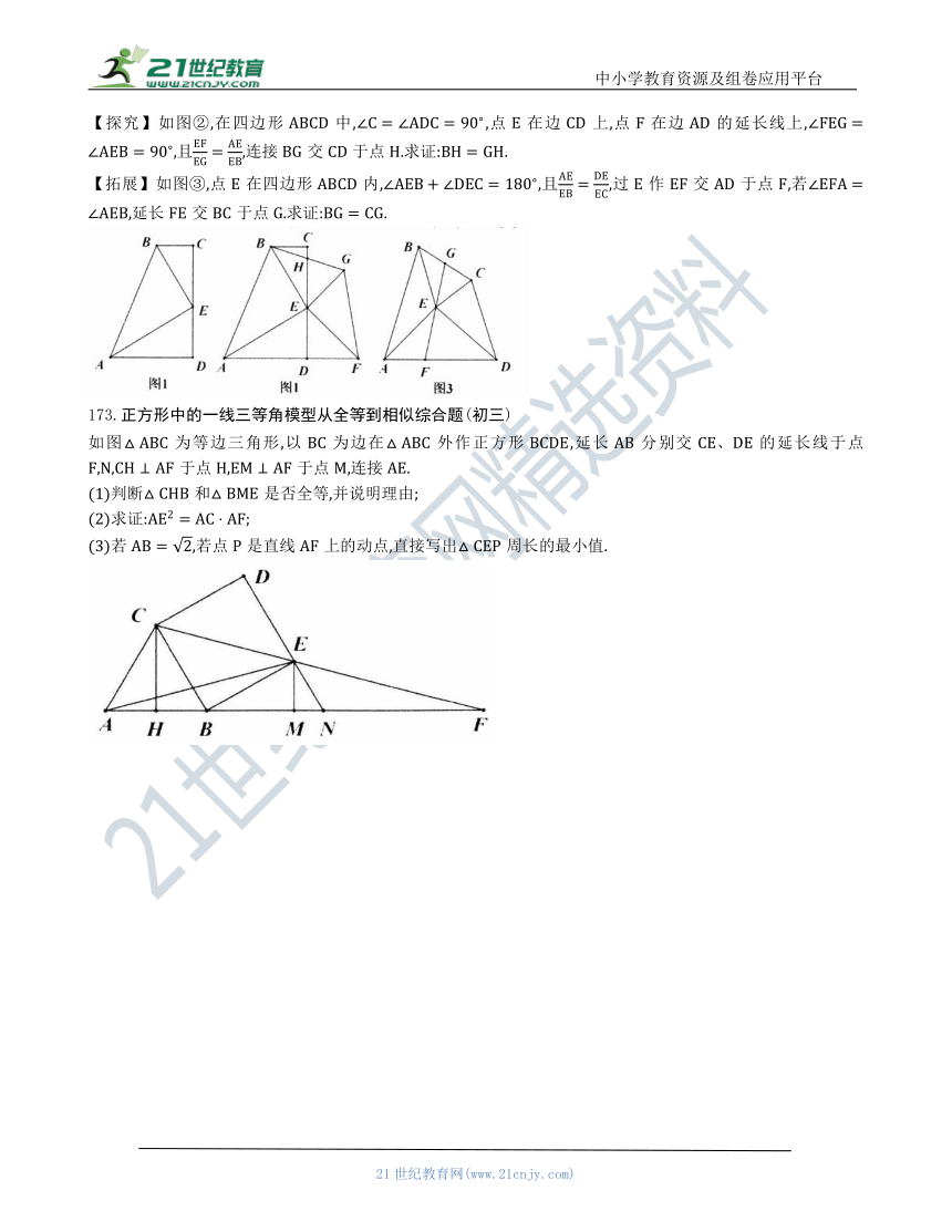 【中考数学几何模型】第八节：一线三等角模型 三垂直模型 164 173（含答案） 21世纪教育网