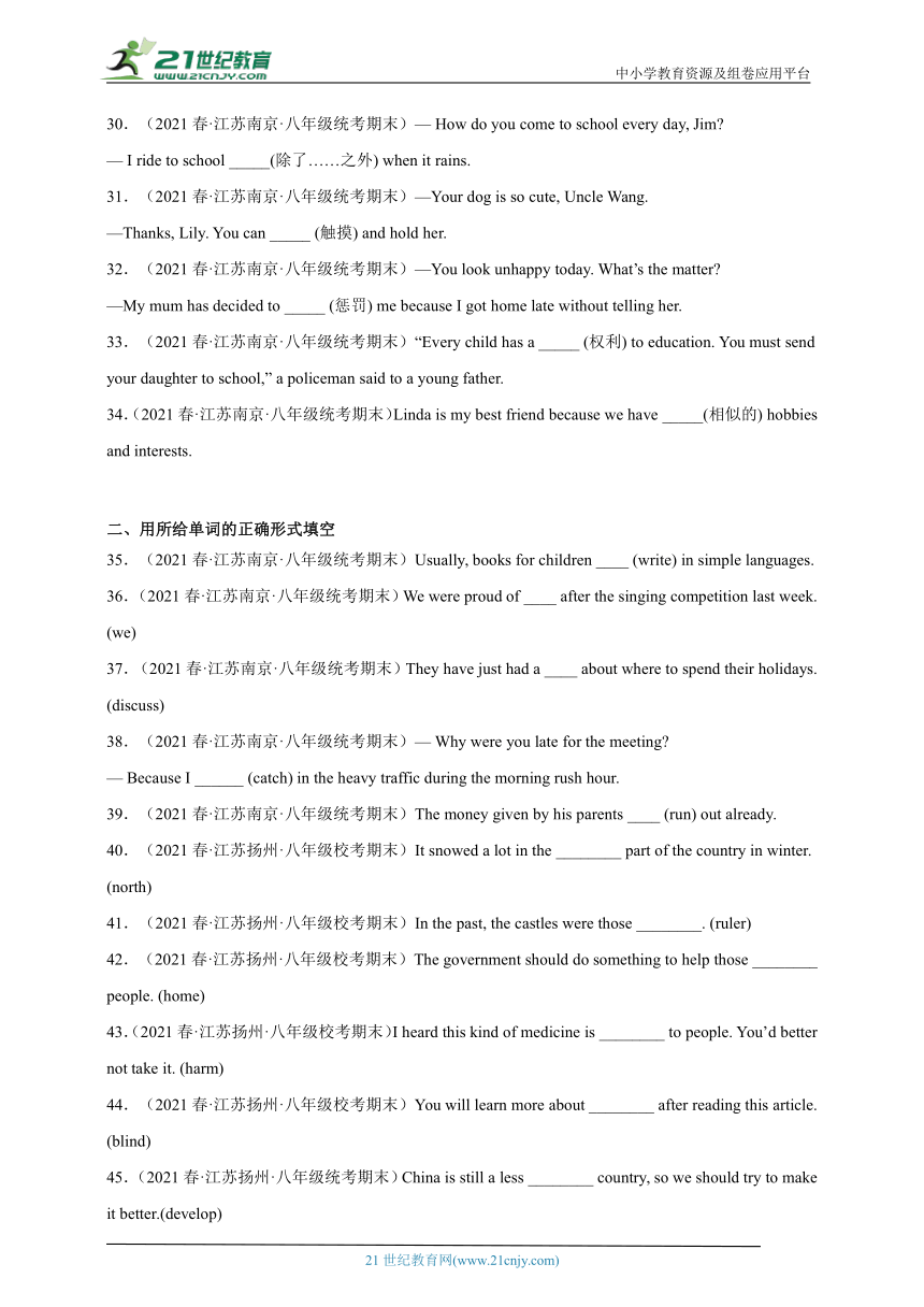 江苏省2022-2023学年八年级下学期英语期末真题汇编-词汇语法（100题）Ⅴ（含解析）
