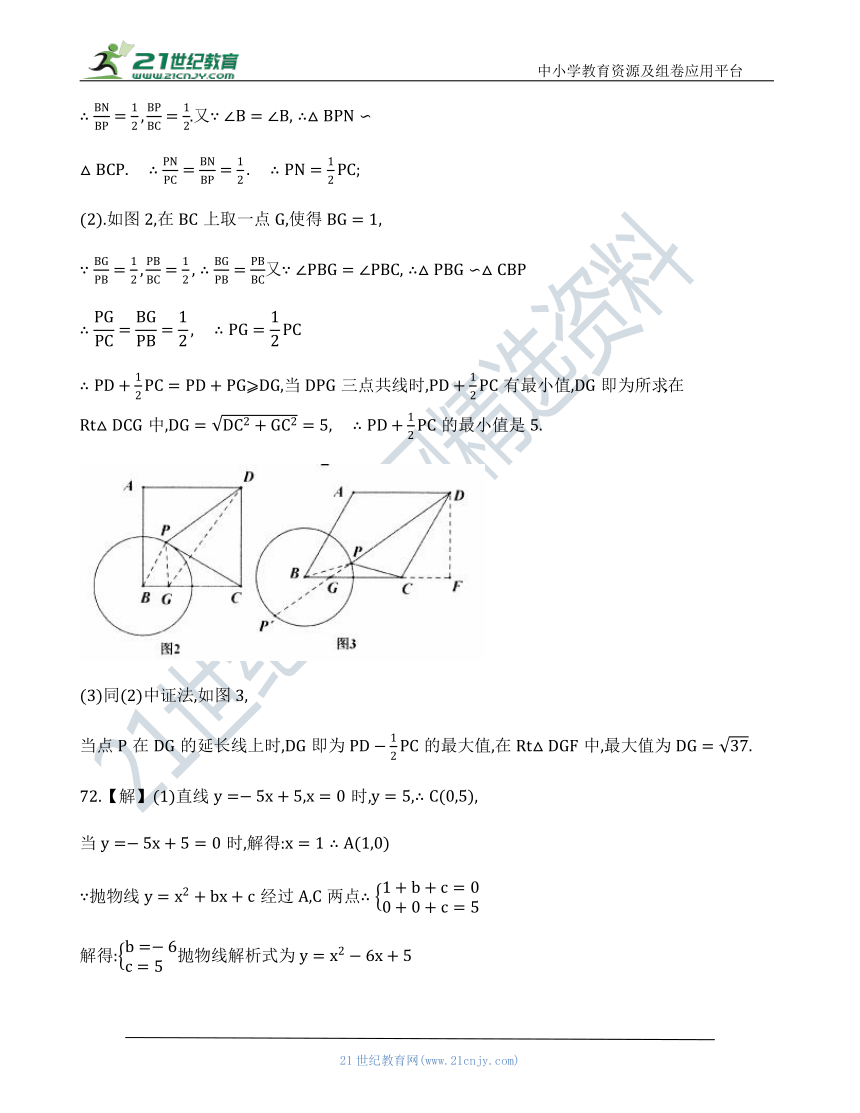 【中考数学几何模型】第三节：阿氏圆最值模型71 80（含答案） 21世纪教育网