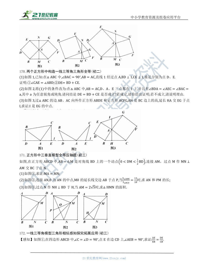 【中考数学几何模型】第八节：一线三等角模型 三垂直模型 164 173（含答案） 21世纪教育网