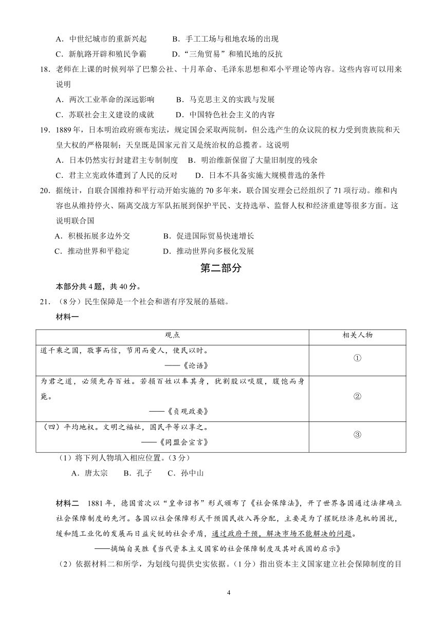 2023年北京市石景山区九年级二模历史试卷 （word版，含答案）