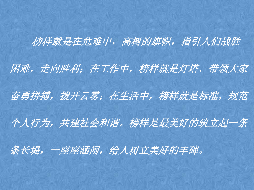 《榜样的力量》主题班会课件(共17张PPT)