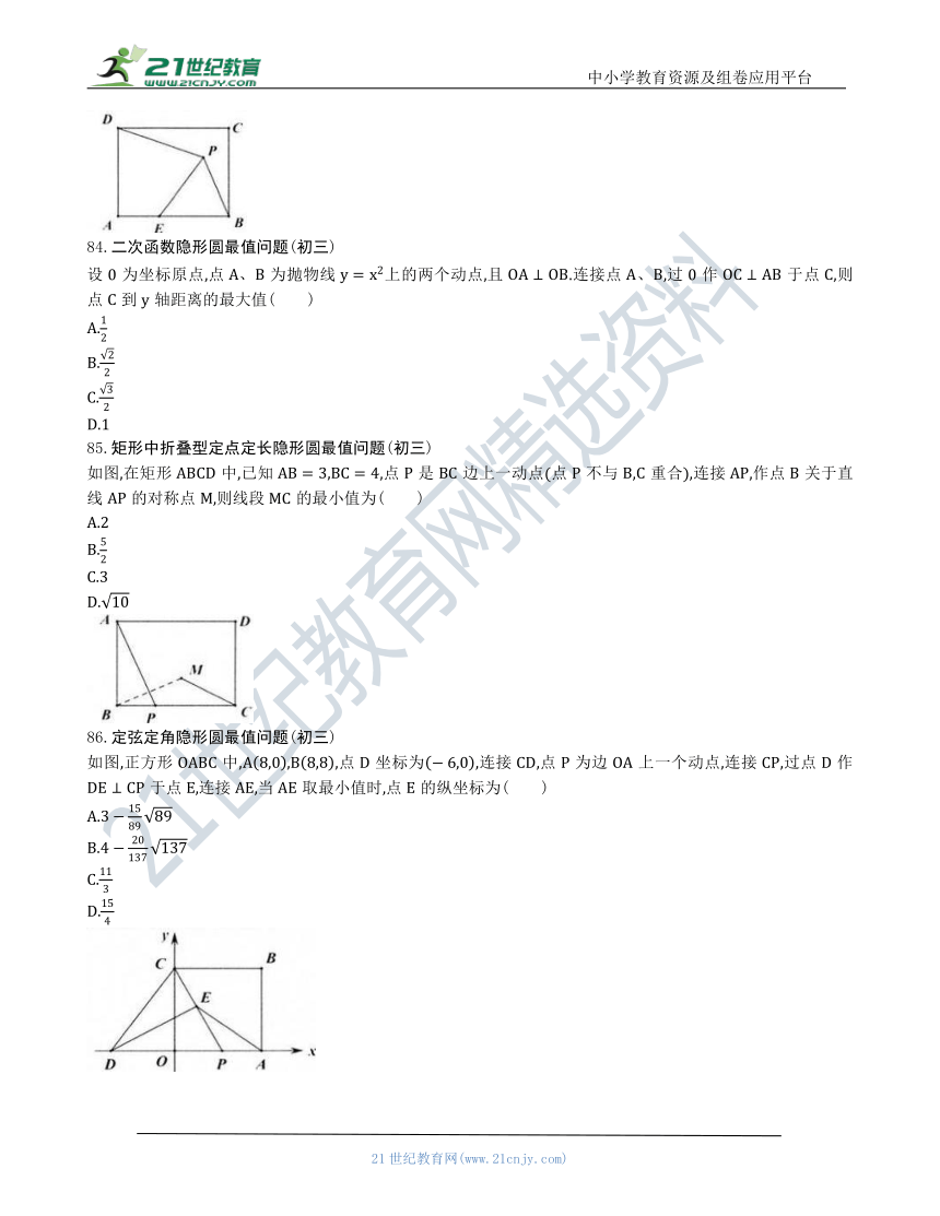 【中考数学几何模型】第四节：隐形圆最值模型81 90（含答案） 21世纪教育网