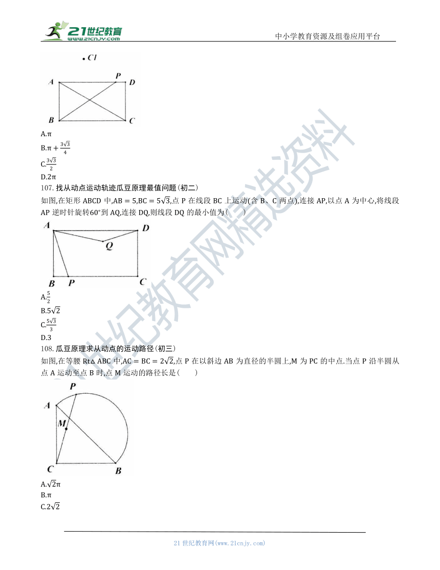 【中考数学几何模型】第五节：瓜豆原理最值模型102 110（含答案） 21世纪教育网