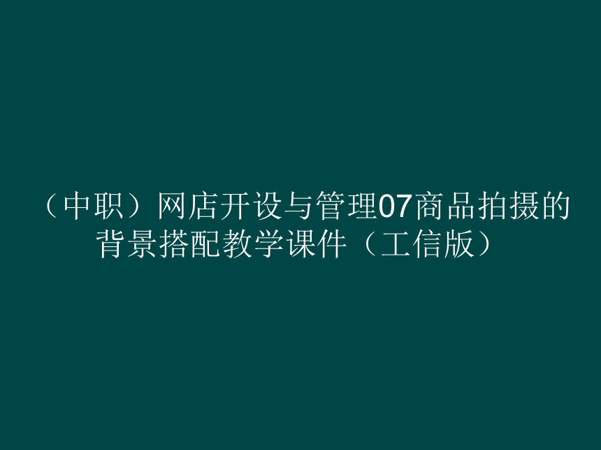 课件预览