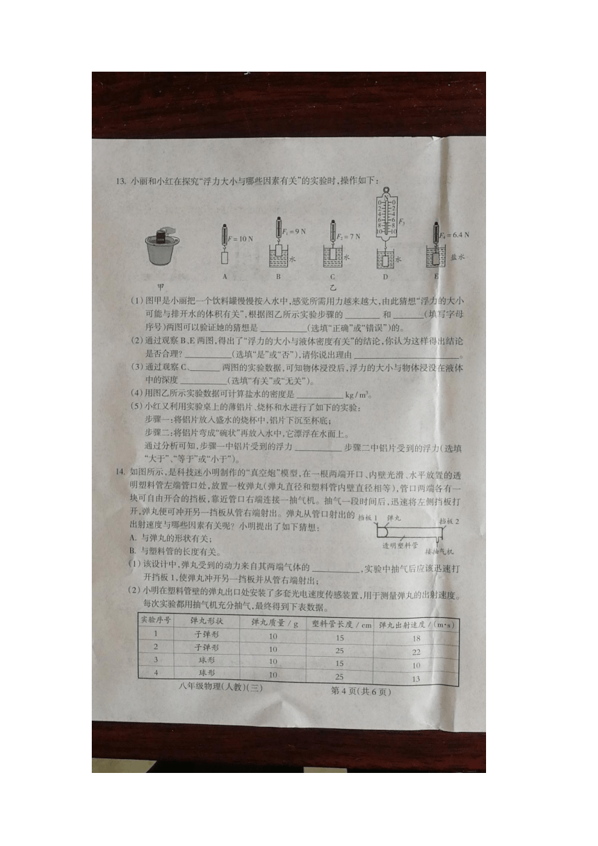 山西省朔州市右玉县右玉县第三中学校2022-2023学年八年级下学期5月月考物理试题（图片版含答案）