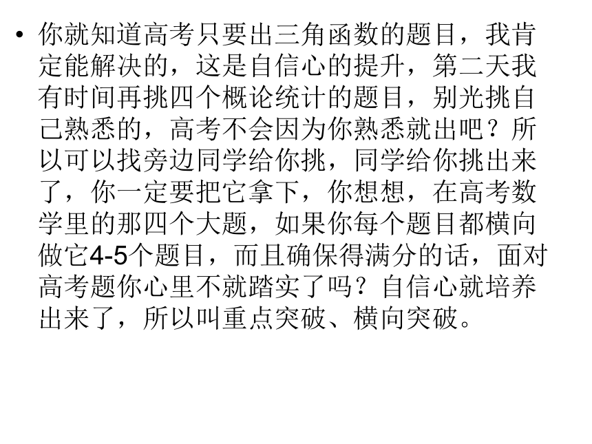 冲刺高考考前心理调整 课件(共14张PPT)-2023届高三心理健康主题班会