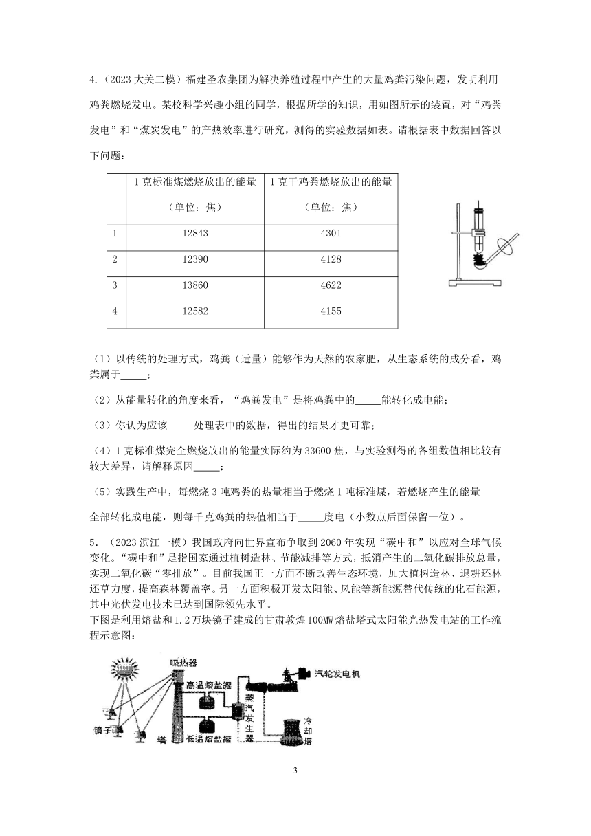 【备考2023】杭州中考科学一模、二模试题分类汇编（1）：学科综合【word，含答案】