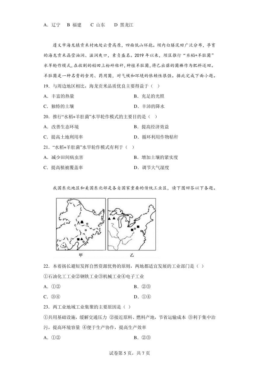 贵州贵阳市2022-2023学年高一下学期地理期中考试卷（含解析）