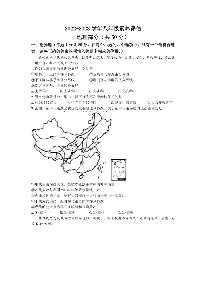 山西省大同市2022-2023学年八年级下学期5月月考地理试题（含答案）