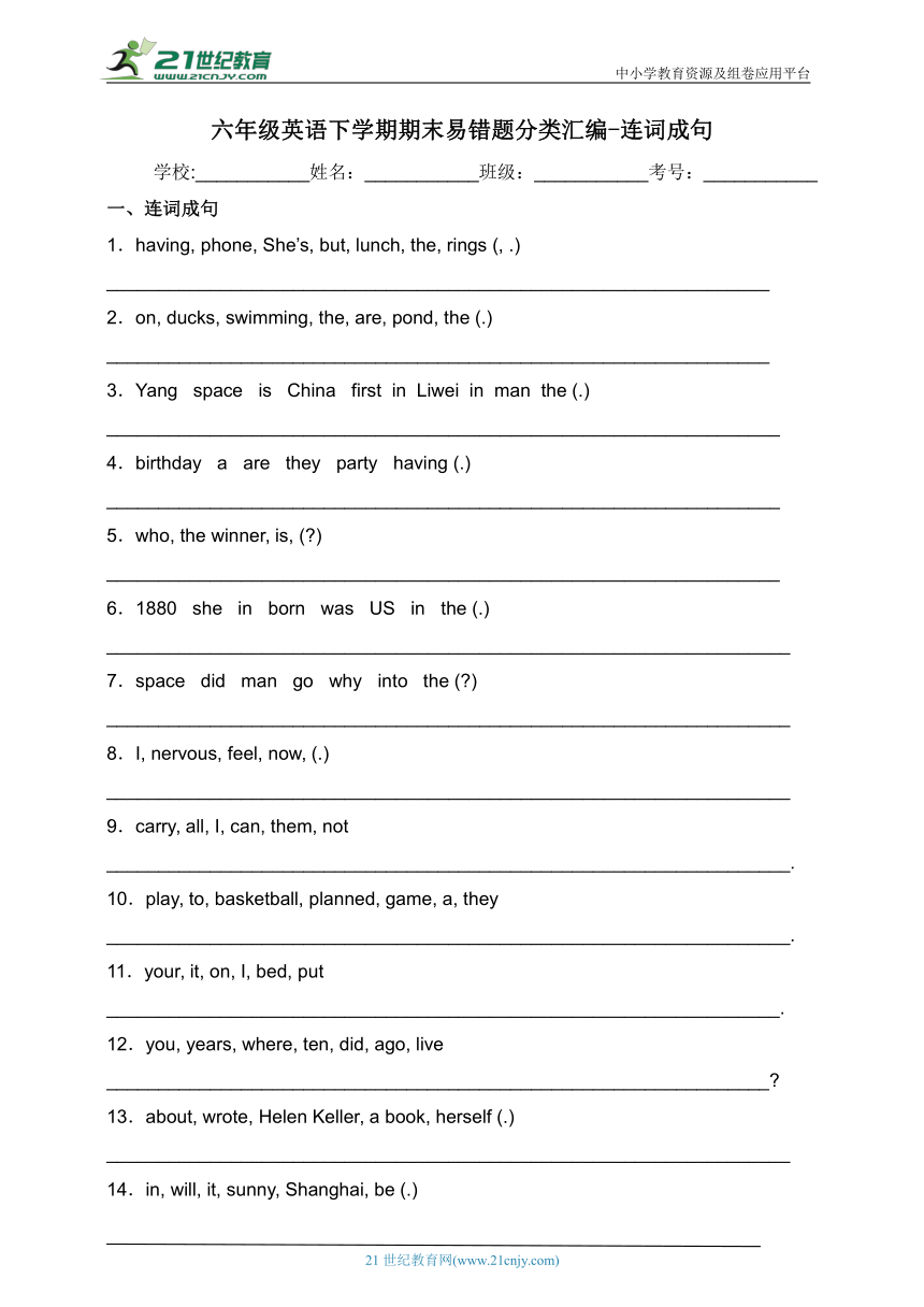六年级英语下学期期末易错题分类汇编-连词成句  外研版三起（含答案）