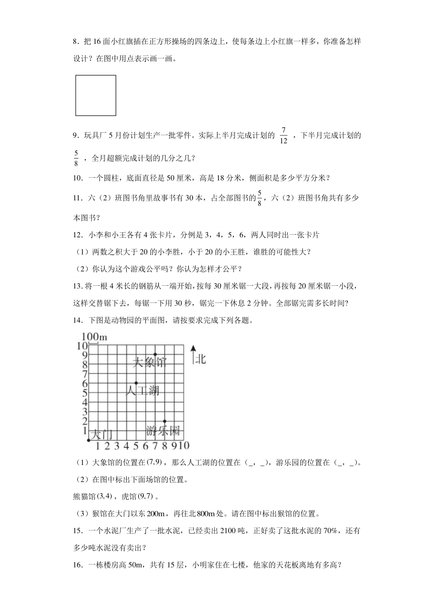 2023年六年级下册数学期末专练苏教版（江苏南京）-解决问题（带答案）