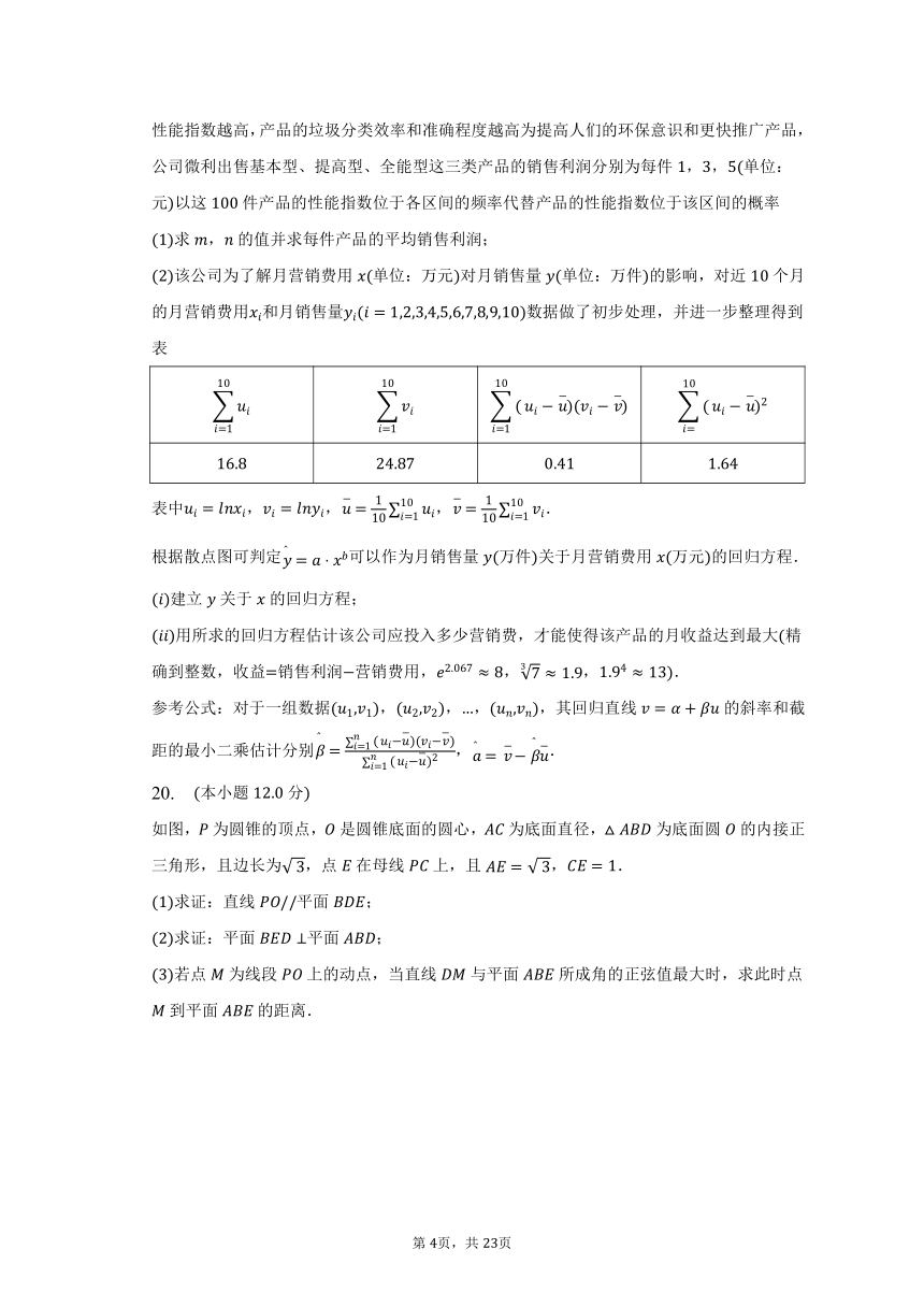 2023年山东省潍坊市高考数学三模试卷（含解析）