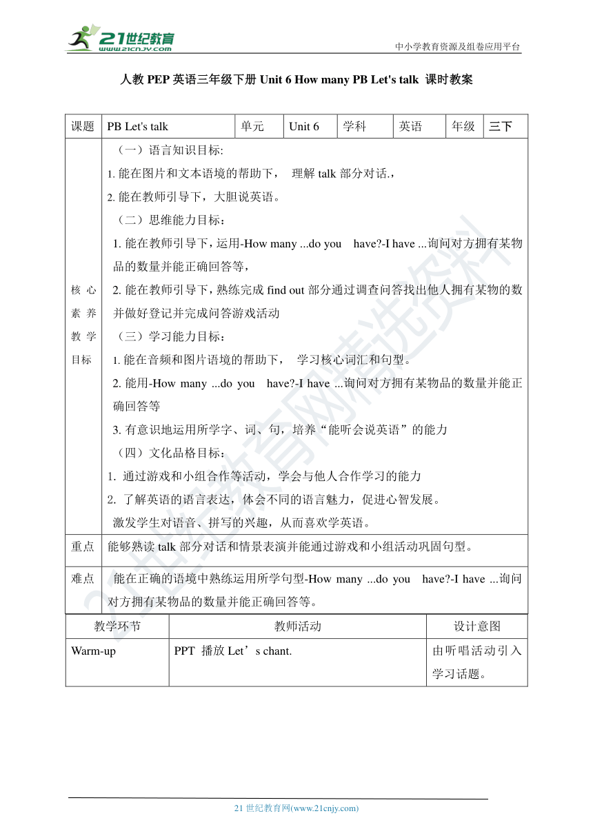 【新课标】Unit 6 How Many PB Let's Talk 教案-21世纪教育网