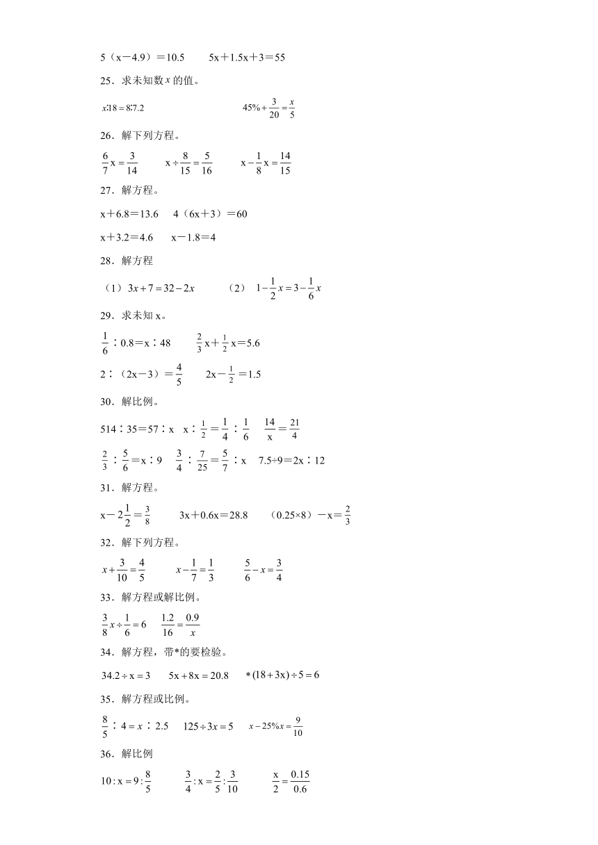 2023年六年级下册数学期末专练苏教版（江苏南京）-解方程（带答案）