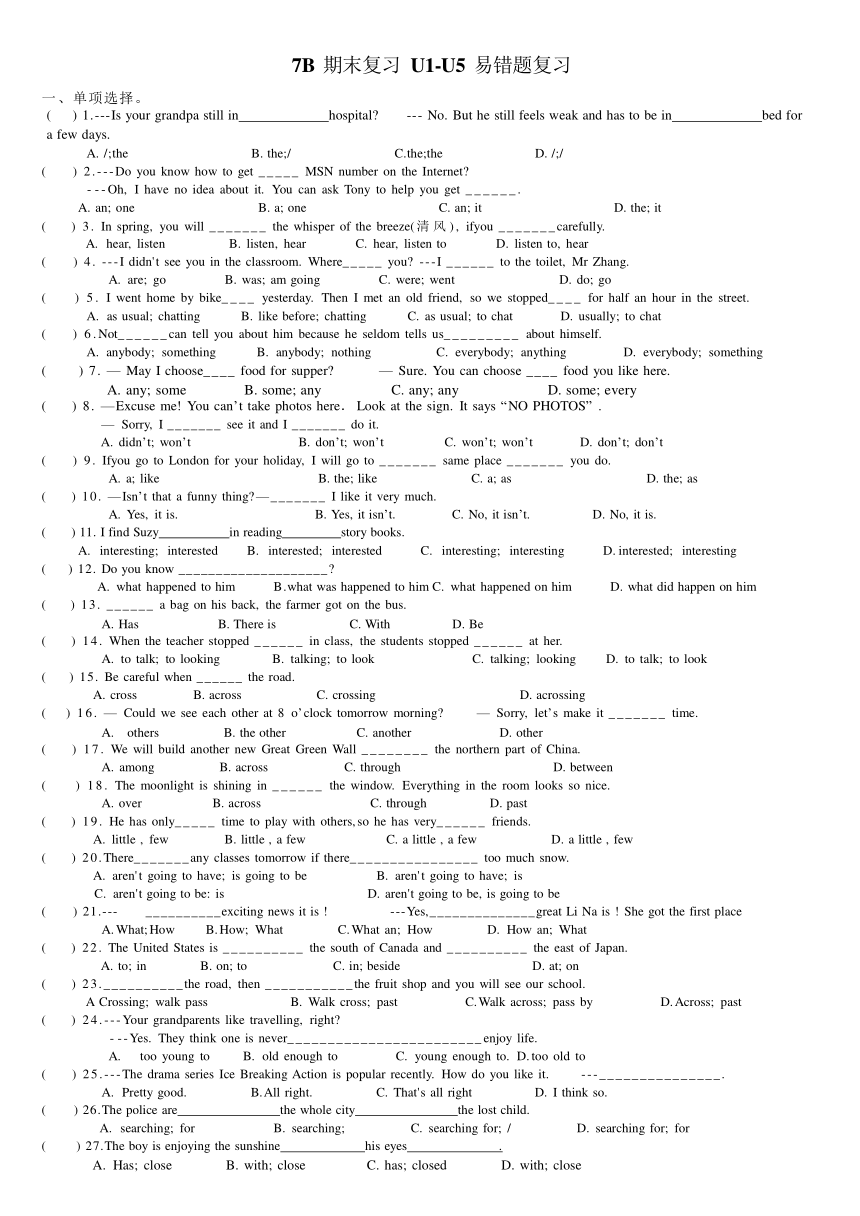 七年级下册 U1-5期末复习易错题牛津译林版（含答案）