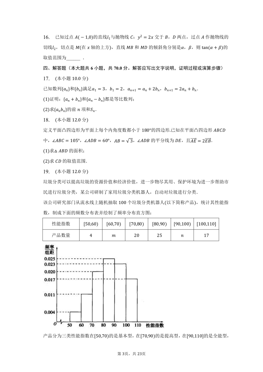 2023年山东省潍坊市高考数学三模试卷（含解析）