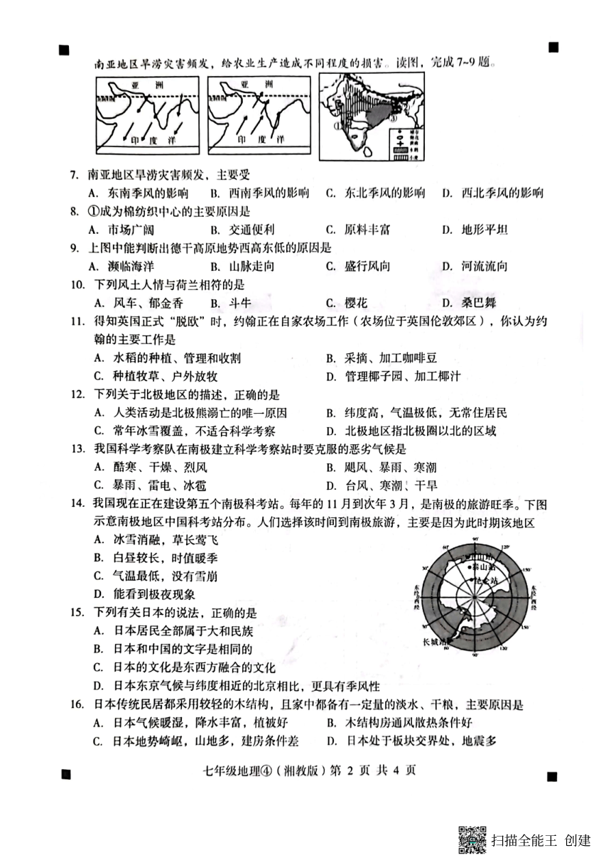 河北省石家庄市赵县2022-2023学年第二学期自我评价4七年级地理试题（图片版，含答案）
