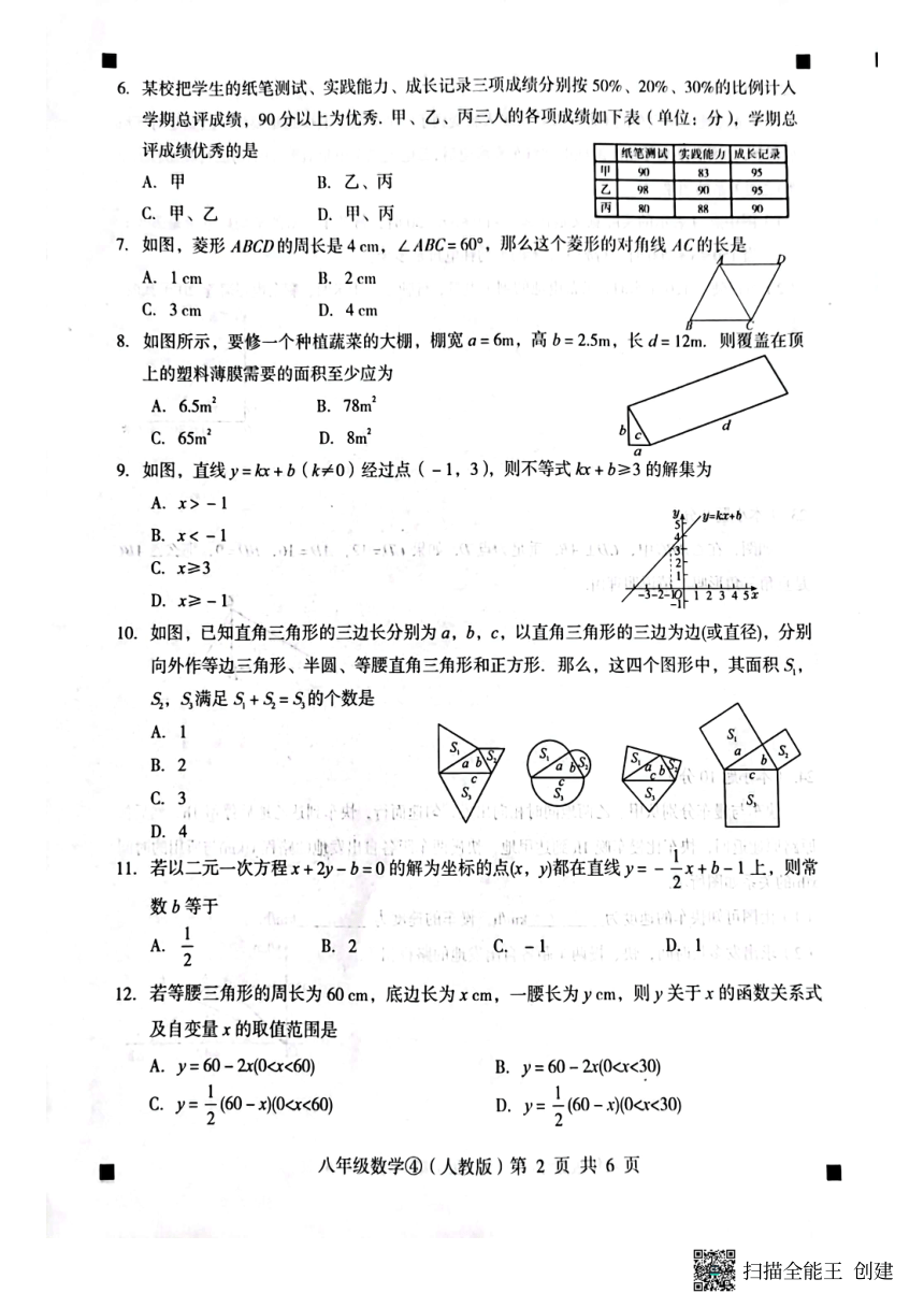 河北省石家庄市赵县2022-2023学年第二学期自我评价4八年级数学试题（图片版，含答案 ）