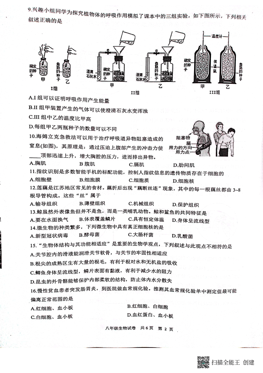 江苏省兴化市2023年八年级中考生物三模试卷(图片版，无答案)